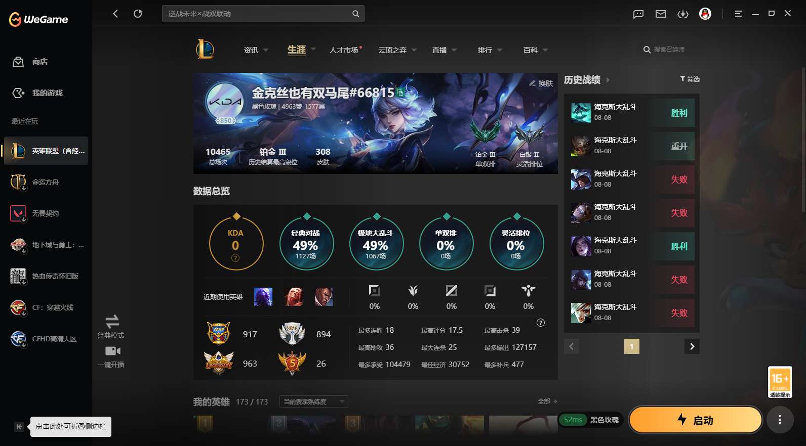t47651【黑色玫瑰】 308皮肤 54炫彩 7臻彩 5神话/26限定/25传说/173英雄 账号等级:850 云顶神话:2
【重要头像】云顶古琴娑娜 幻灵战斗猫金克丝炫彩 绝息圣堂厄运小姐 披萨鸡 水晶圣骑艾希炫彩头
【神话皮肤】魅惑女巫厄运小姐至臻 暗星墨菲特至臻 海克斯科技安