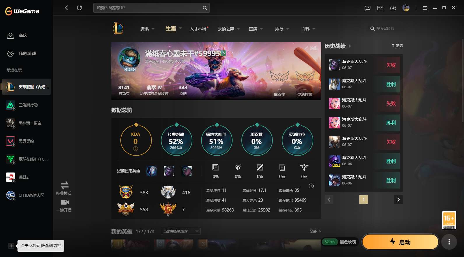 t47955 皇冠账号【黑色玫瑰】343皮肤 64炫彩 14神话/40限定/38传说/172英雄 账号等级:643
【重要头像】爱意绵绵 觅心之翼奎因 我麦是开的么 魄罗宇航员 沐浴震惊 至臻奥术师佐伊
【神话皮肤】十五周年纪念希维尔 黑夜使者李青至臻 灰烬骑士派克 未来战士锤石