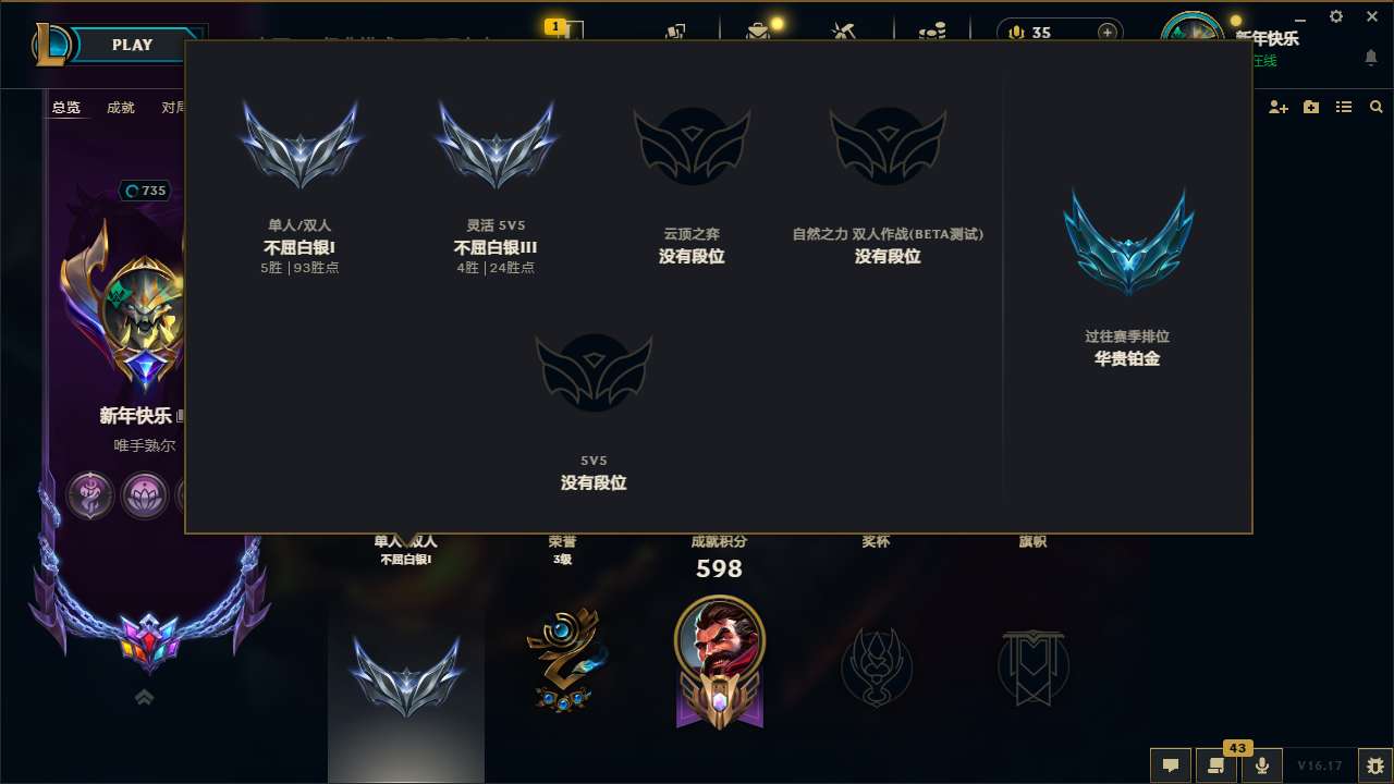 LOLMMN447674英雄联盟账号详情图5 LOLMMN447674英雄联盟账号详情图5