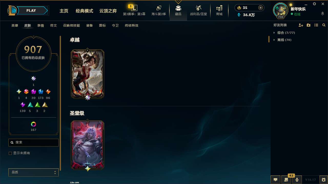 LOLMMN447674英雄联盟账号详情图6 LOLMMN447674英雄联盟账号详情图6