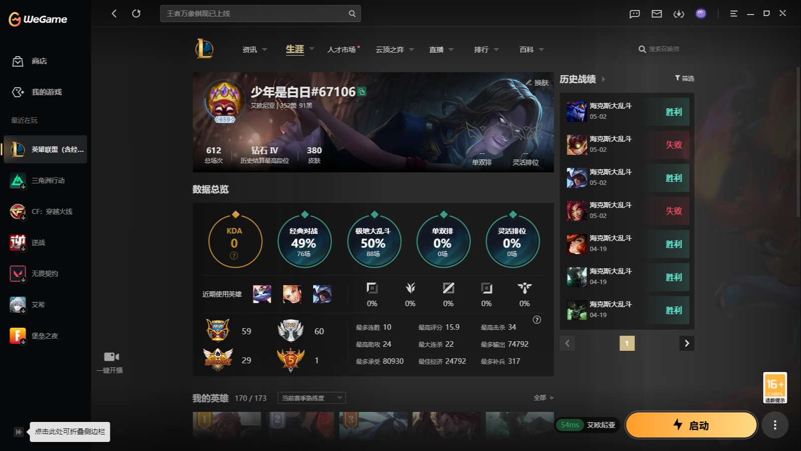 t49491【艾欧尼亚】 380皮肤 144炫彩 2臻彩 13神话/56限定/49传说/170英雄 账号等级:659
【重要头像】爱情之歌 星守卡莎 星守卡莎炫彩 灵魂莲华阿狸 星守辛德拉炫彩 星守金克丝炫彩 可爱悠米 可爱安妮 披萨鸡 至臻海珀利安小队迦娜 至臻战斗学院蕾欧娜