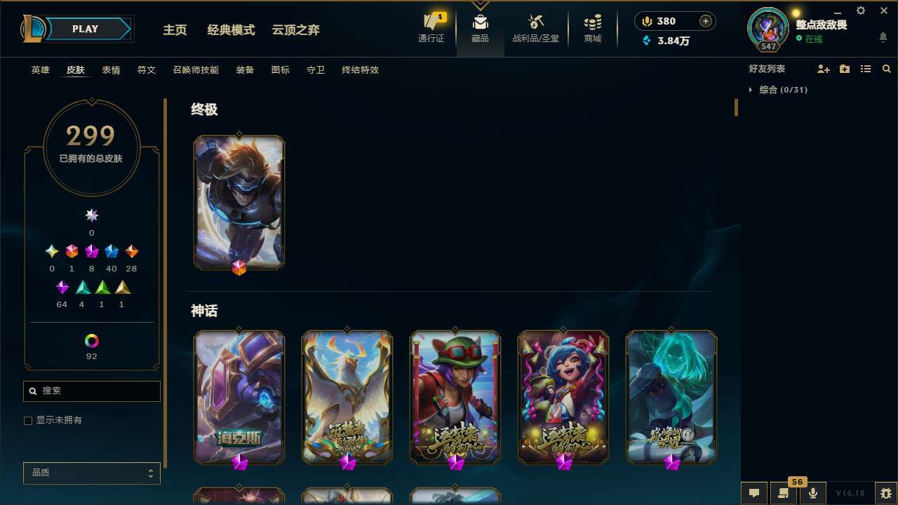 LOLMMN457226英雄联盟账号详情图6 LOLMMN457226英雄联盟账号详情图6