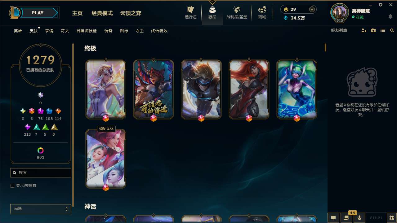 LOLMMN460612英雄联盟账号详情图6