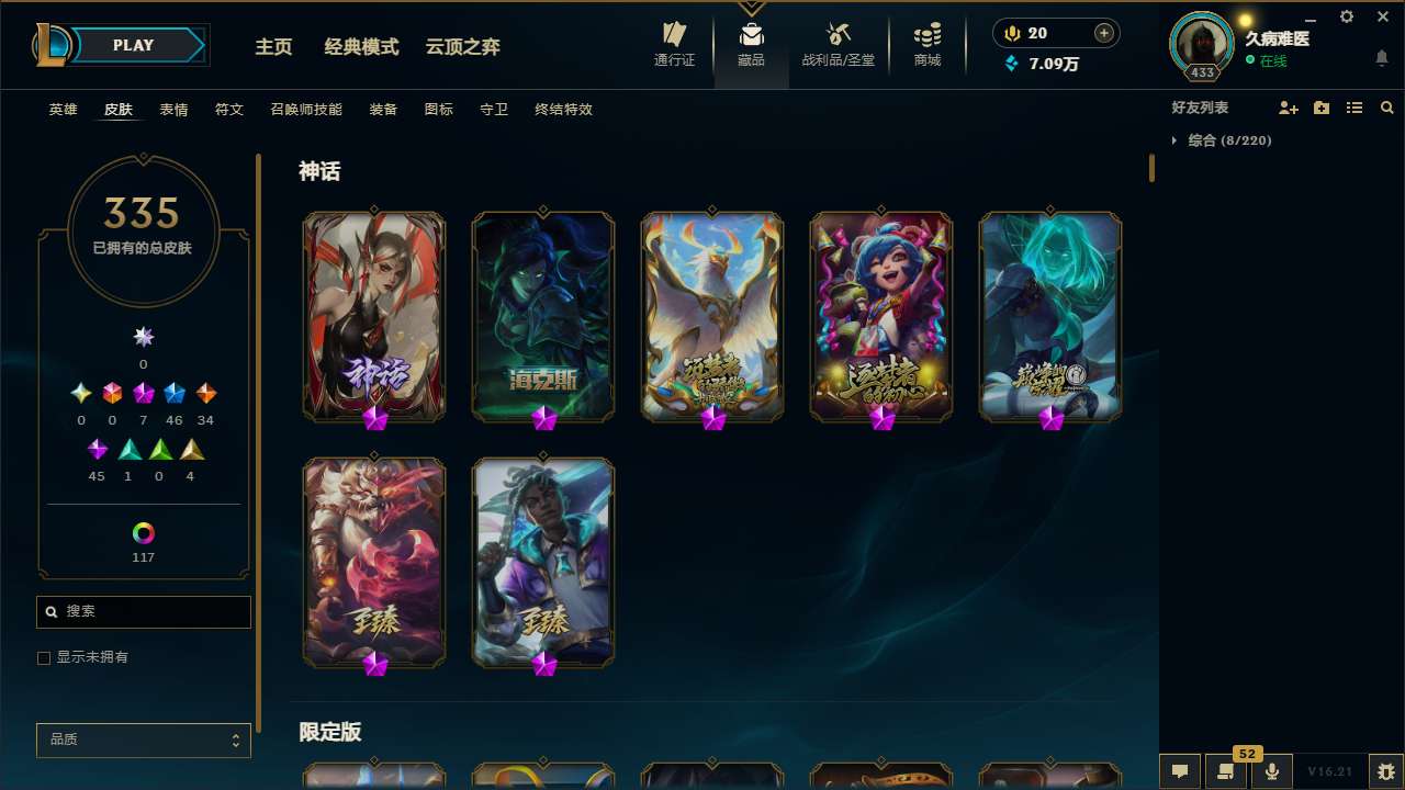LOLMMN460873英雄联盟账号详情图6 LOLMMN460873英雄联盟账号详情图6