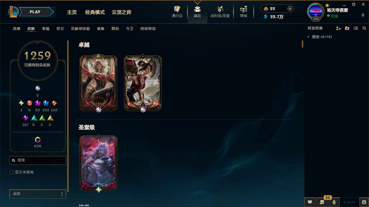 LOLMMN460961英雄联盟账号详情图6 LOLMMN460961英雄联盟账号详情图6