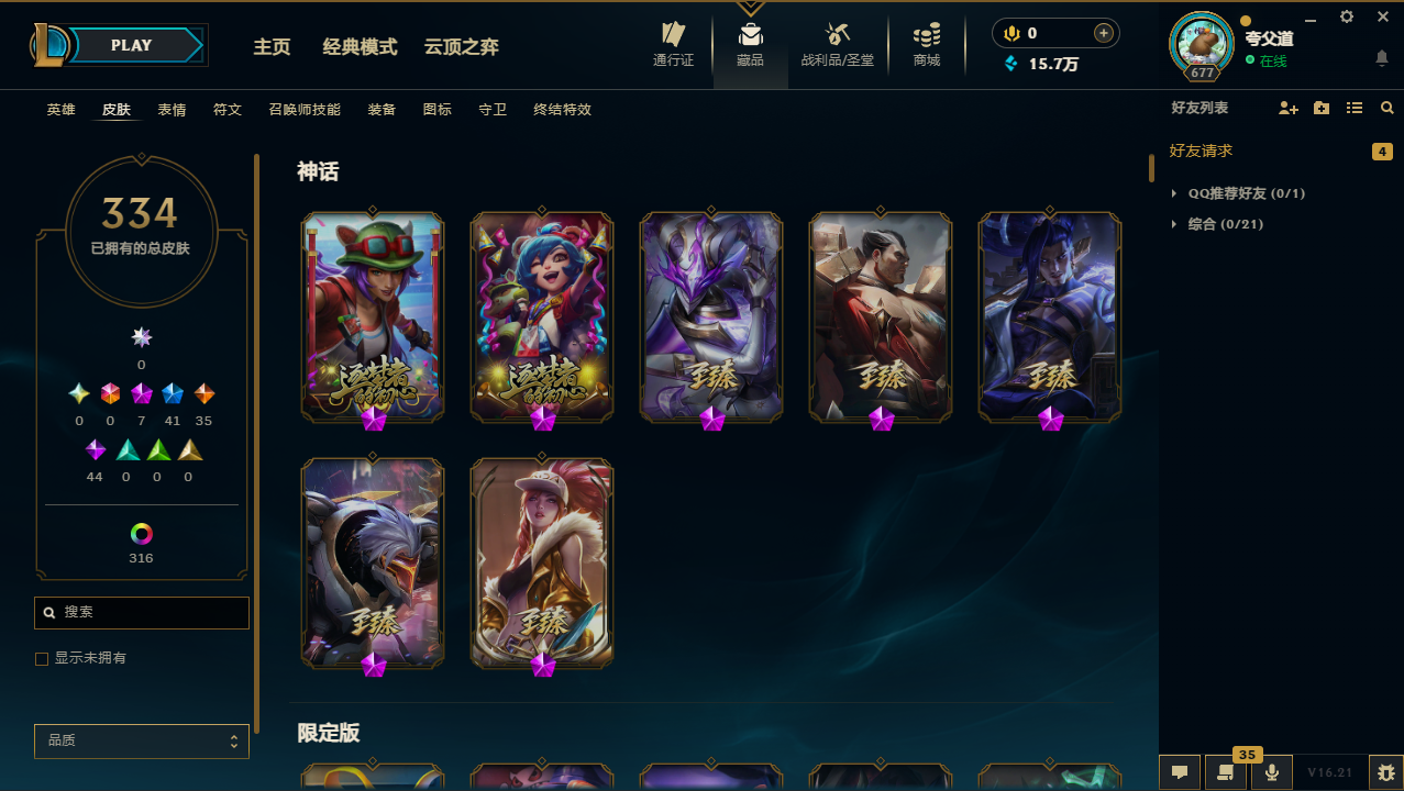 LOLMMN461133英雄联盟账号详情图5