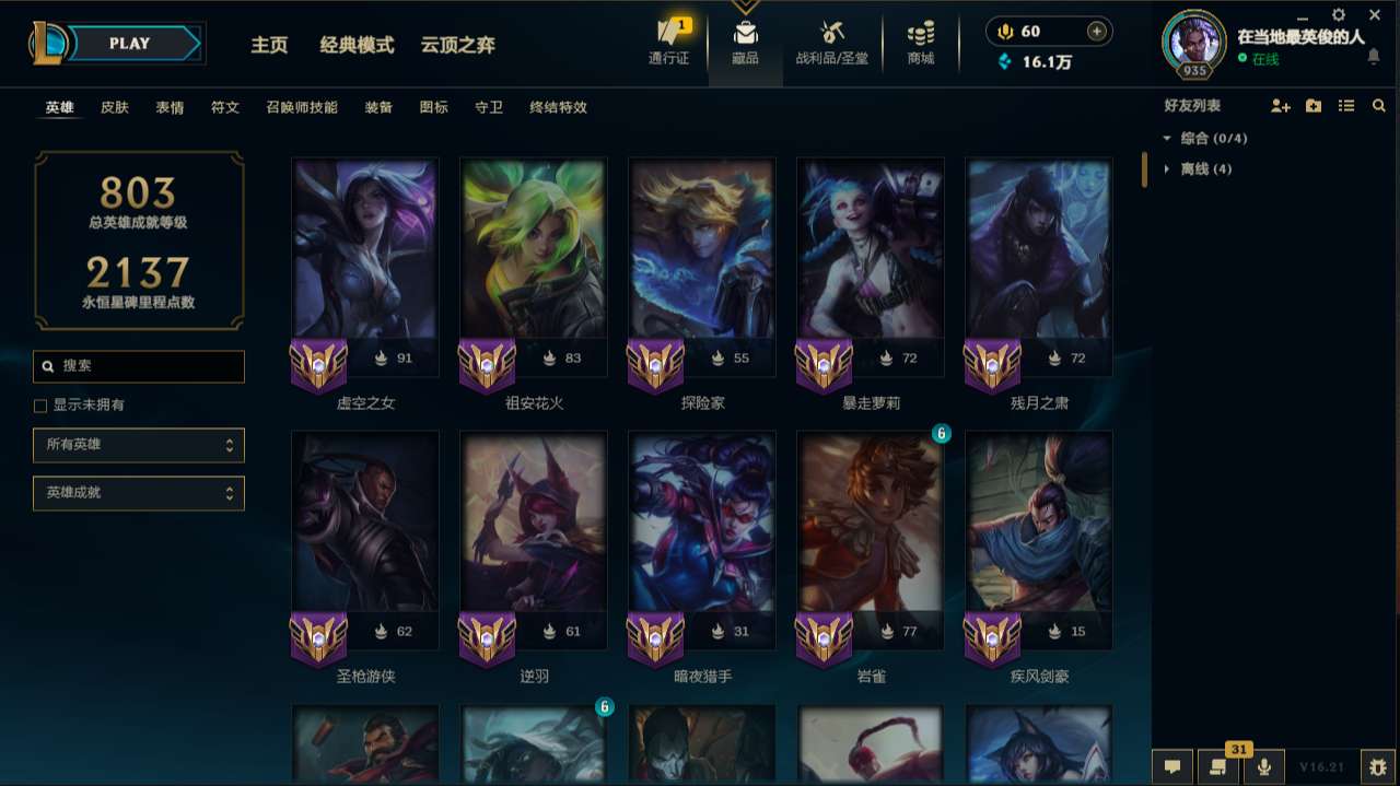LOLMMN461202英雄联盟账号详情图6 LOLMMN461202英雄联盟账号详情图6