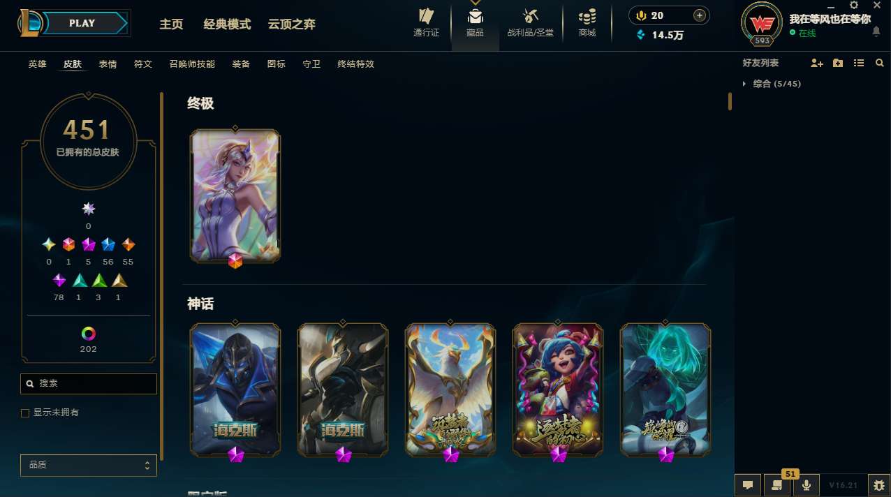 LOLMMN461211英雄联盟账号详情图5