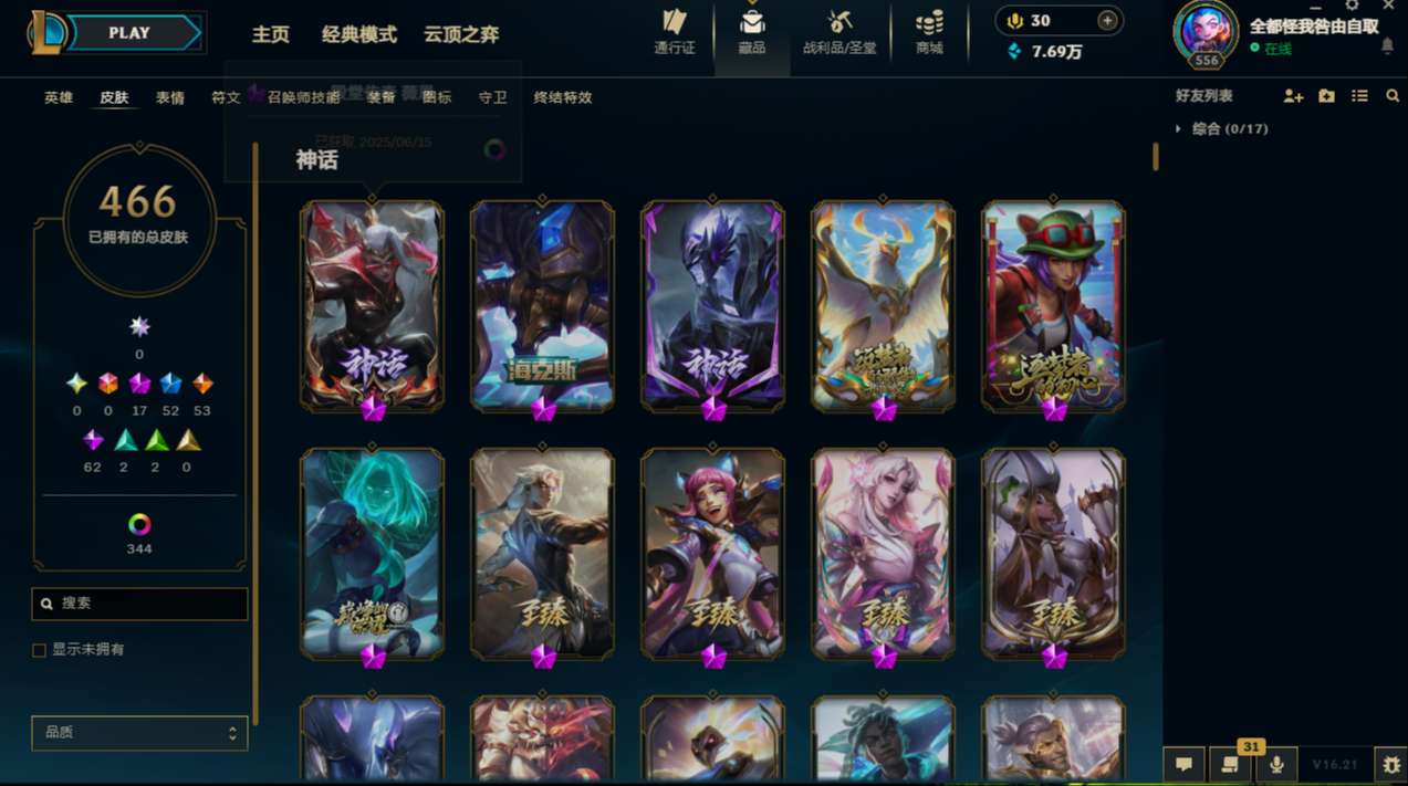 LOLMMN461216英雄联盟账号详情图6