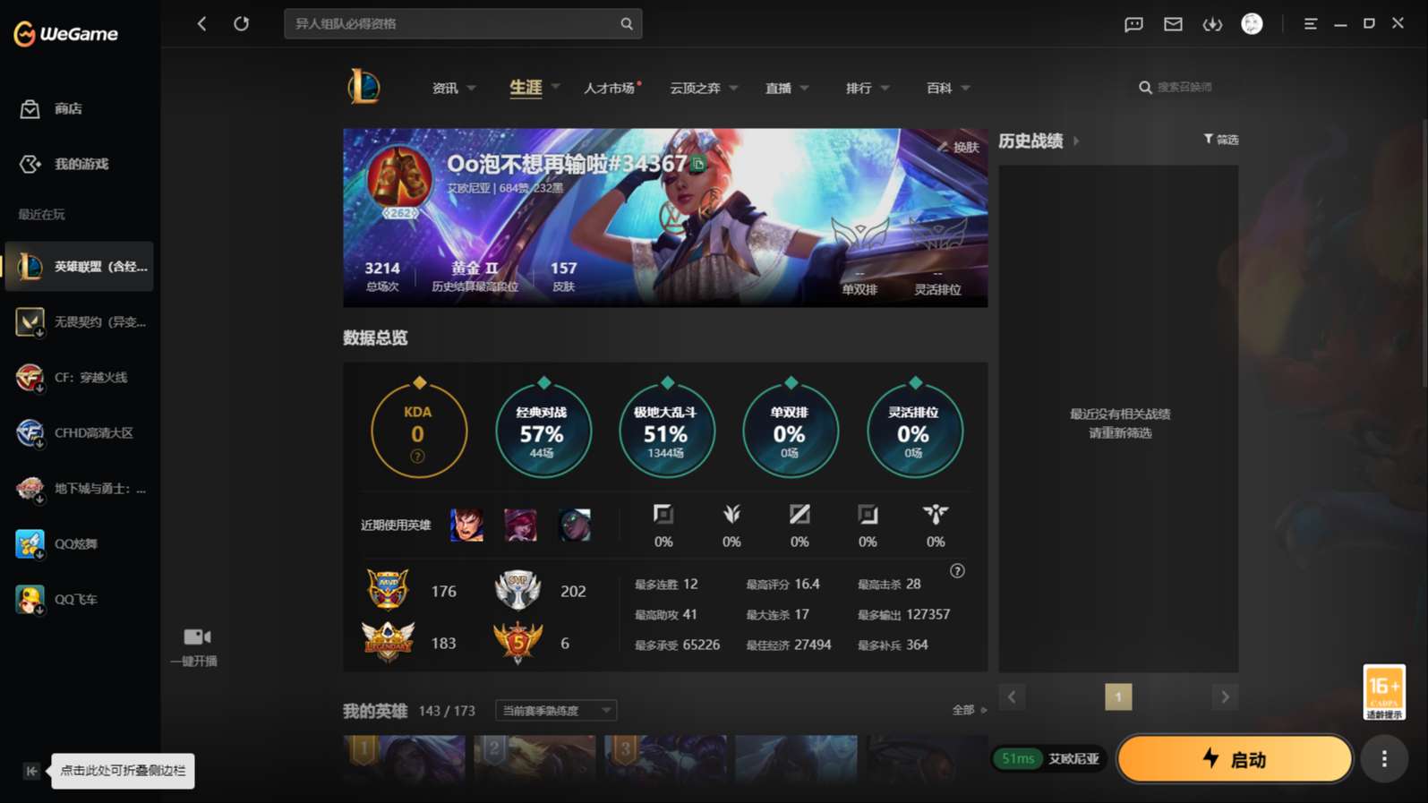 LOLMMN461313英雄联盟账号详情图3
