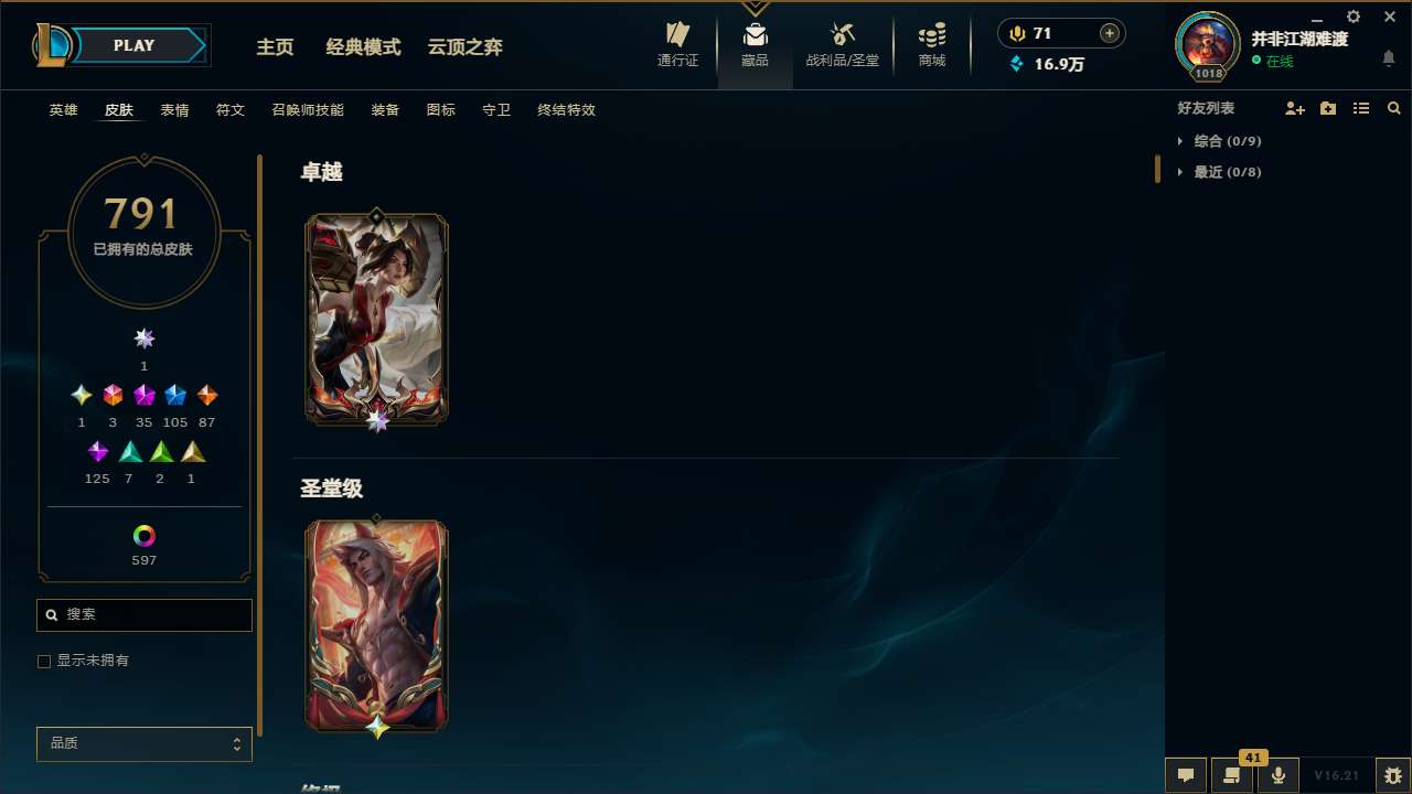 LOLMMN461321英雄联盟账号详情图6